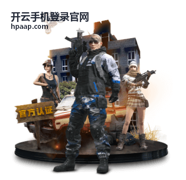 开云手机登录官网网络异常与登录失败排查建议
